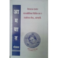 AAMVAT  PARISAMVAD (MARATHI)