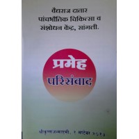 PRAMEHA PARISAMVAD (MARATHI)