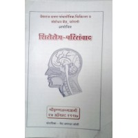 SHIROROG PARISAMVAD (MARATHI) SHIROROG PARISAMVAD (MARATHI)