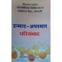 UNMAD APASMAR  PARISAMVAD (MARATHI) UNMAD APASMAR  PARISAMVAD (MARATHI)