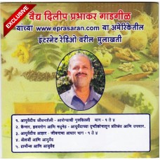 Interview Collection CD - Marathi