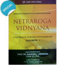 NETRAROGA VIDNYANA (English)-SHALAKYA-1